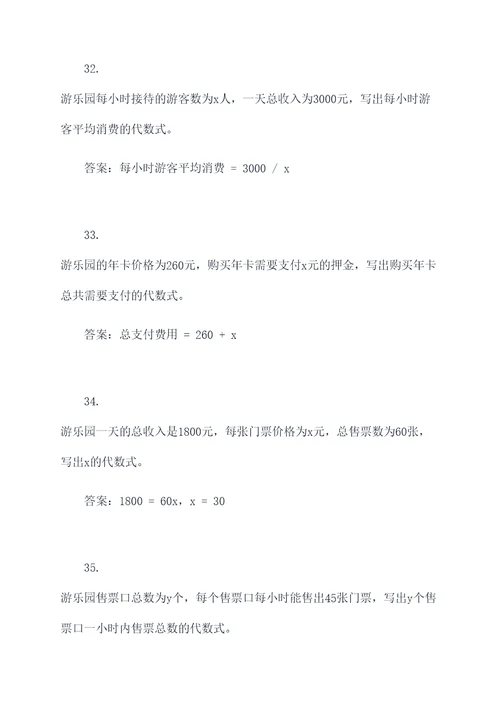 代数式游乐园应用题