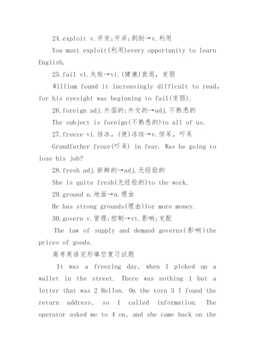 高考英语最常考的词汇大全.docx