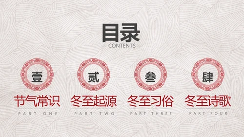 中国风冬至故事吃饺子PPT模板