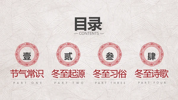 中国风冬至故事吃饺子PPT模板