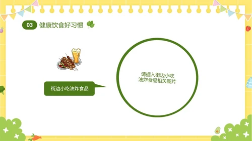 黄色卡通儿童6月食品安全宣传周幼儿园食品安全教育主