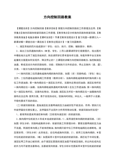 方向控制回路教案.docx