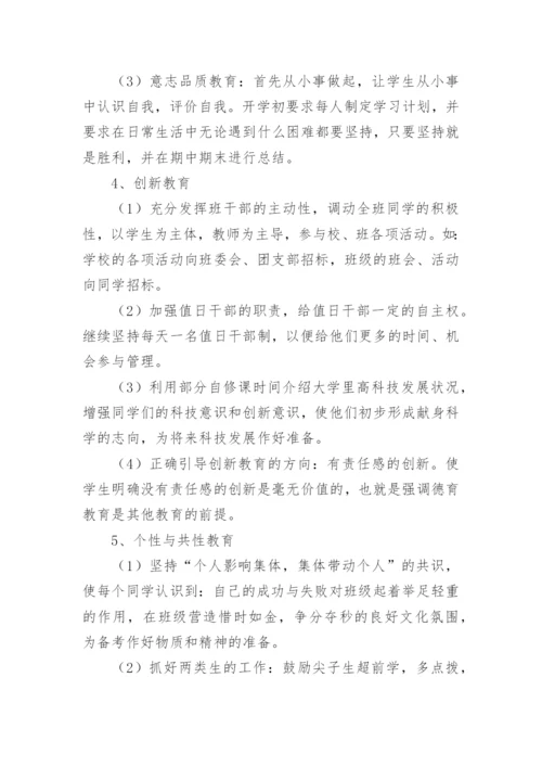 初中班主任工作计划.docx