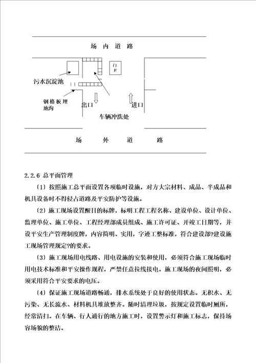 最新2.施工现场平面布置和临时设施、临时道路布置