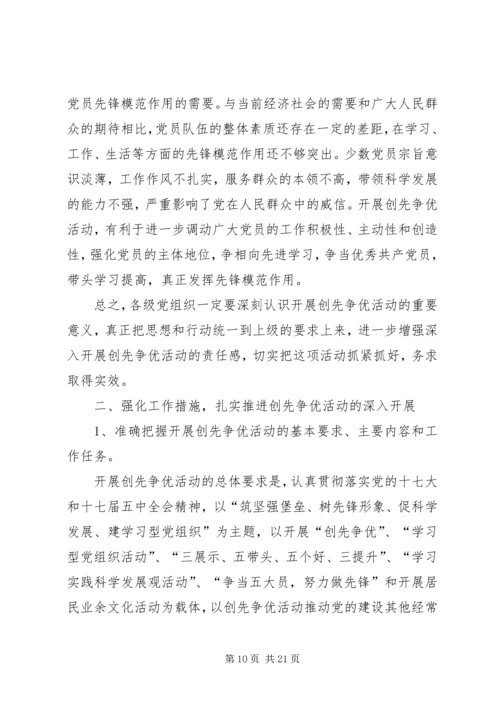 学校创先争优简报(召开动员大会).docx