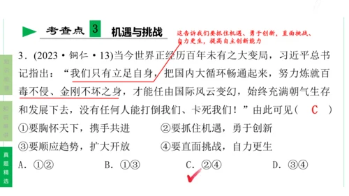 第二单元  世界舞台上的中国单元复习课件(共46张PPT)2023-2024学年度道德与法治九年级下