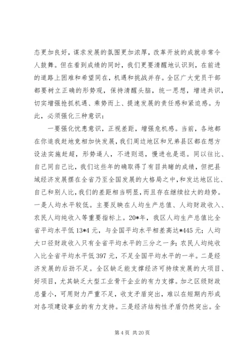 区委书记全区工作会议讲话稿.docx