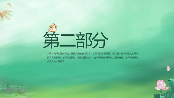 绿色中国风党风廉政建设学习教育培训动态PPT
