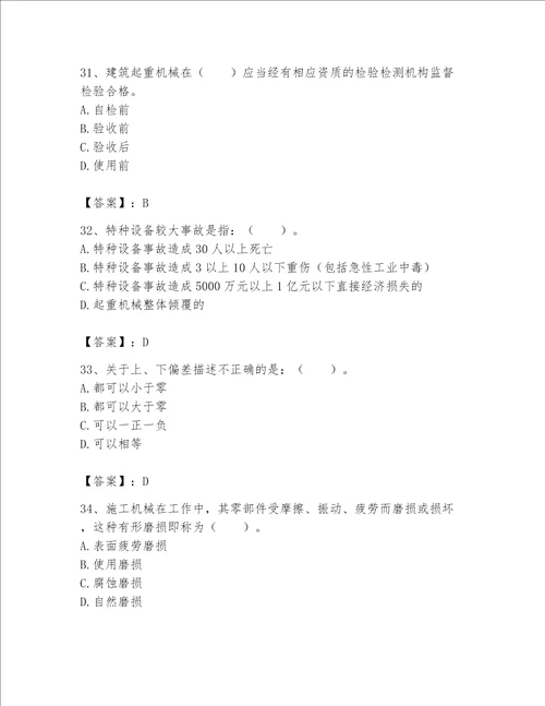 2023年《机械员》考试题库及答案【名校卷】