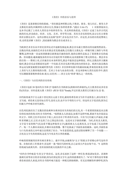 圣经中的音乐与崇拜