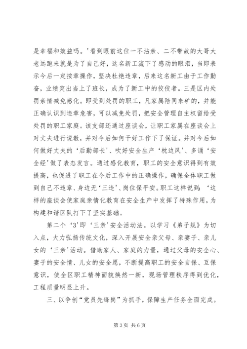 突出亮点、形成特色、务求实效,构建基层党支部组织坚实堡垒.docx
