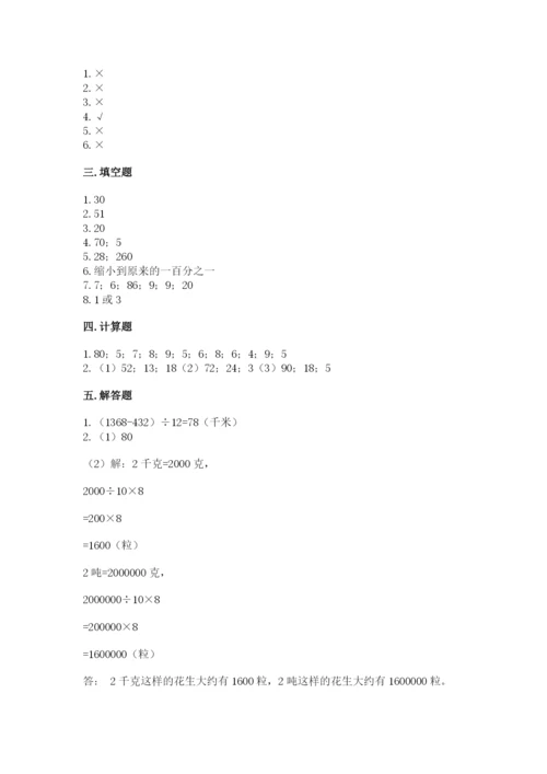 北京版四年级上册数学第六单元 除法 测试卷精品【必刷】.docx