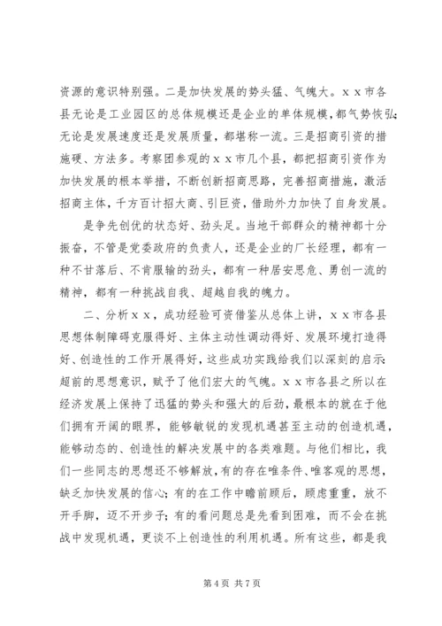 如何写外出考察报告 (6).docx