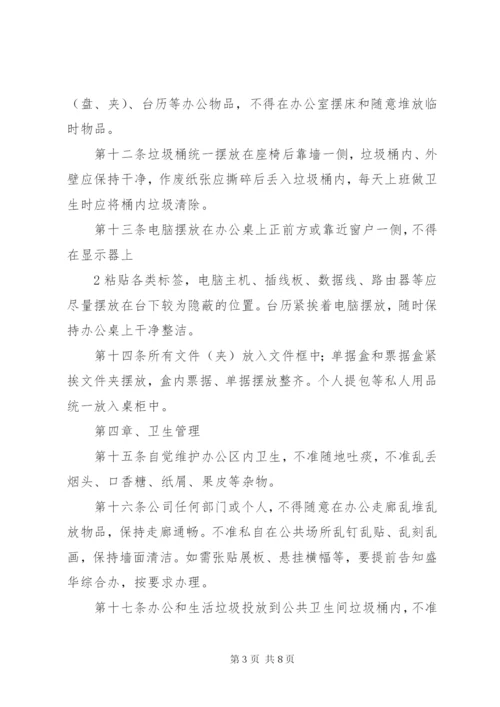 XX公司合署办公区管理制度.docx