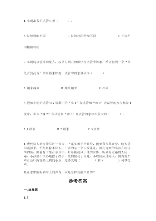 教科版四年级上册科学期末测试卷（综合题）.docx