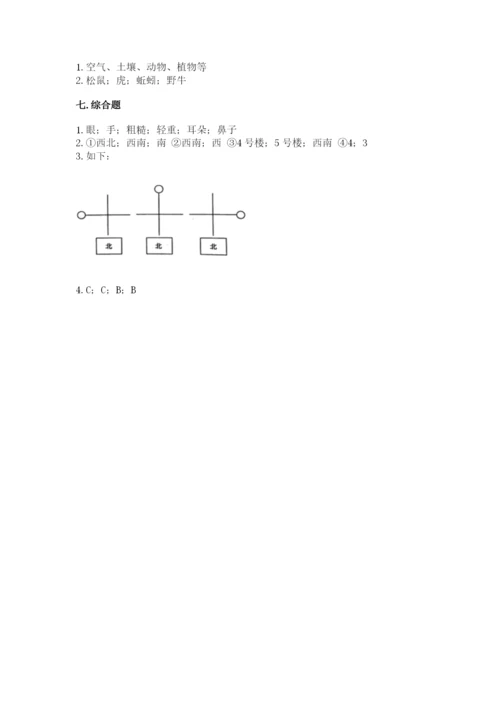 教科版二年级上册科学期末考试试卷精品（历年真题）.docx