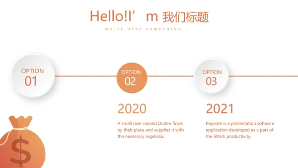金融投资理财行业通用PPT动态模板