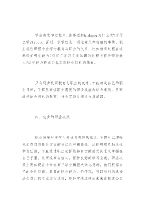 高中职业生涯规划课程内容.docx