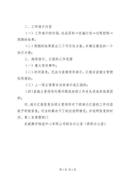 工作请示汇报制度.docx