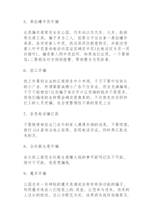 防诈骗主题班会三篇.docx