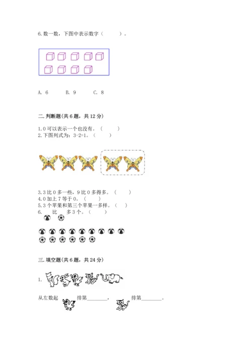 北师大版一年级上册数学期中测试卷带答案（能力提升）.docx