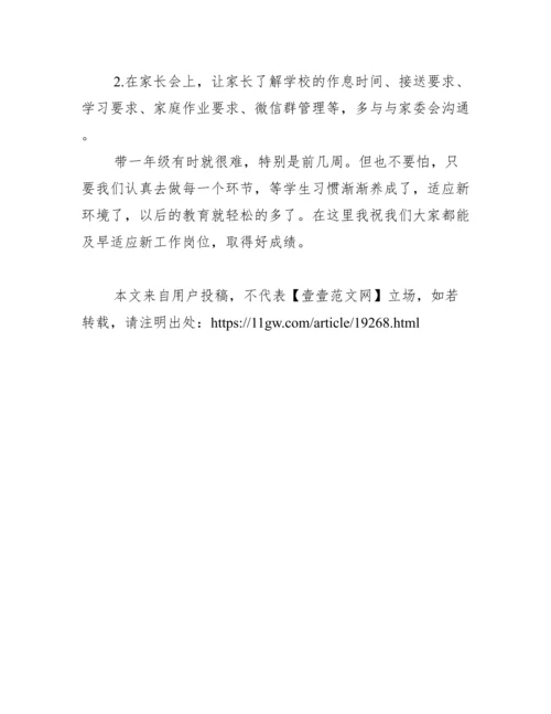 一年级教师会议校长讲话稿范文.docx
