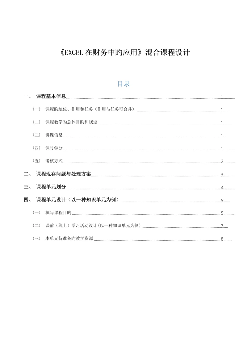 混合课程设计单.docx