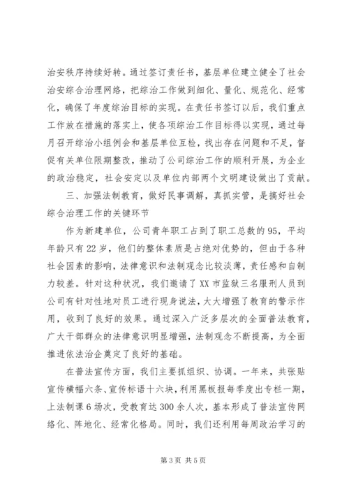 公司综合治理经验材料 (4).docx