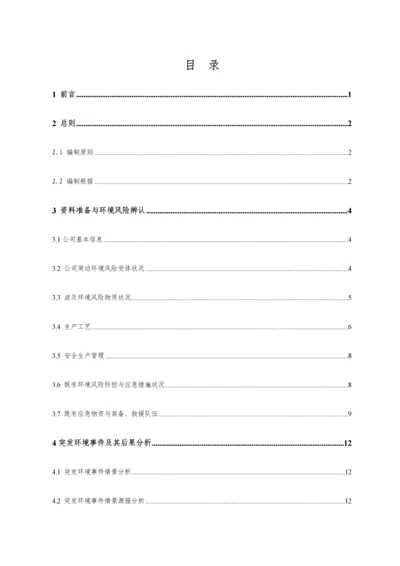 混凝土搅拌站环境风险分析评估基础报告.docx