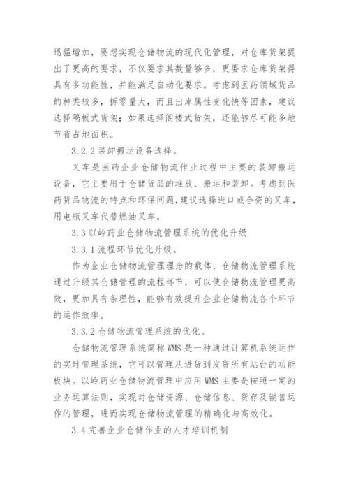 医药毕业论文.docx