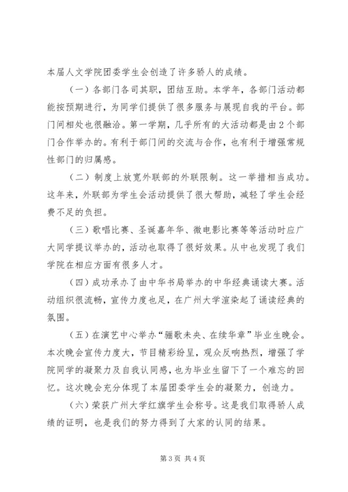 人文学院思想政治工作总结报告_1.docx