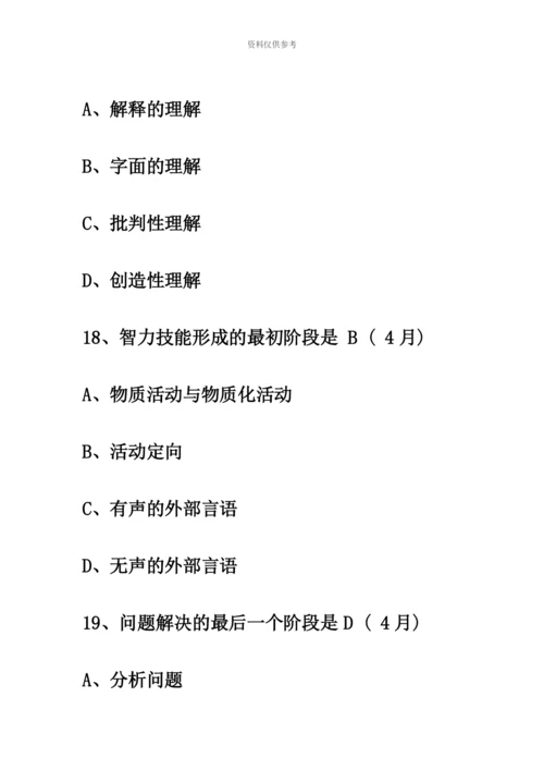 教师资格考试教育心理学A历年真题模拟7.docx