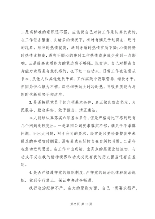 对照党章党规找差距专题会议个人查摆材料.docx