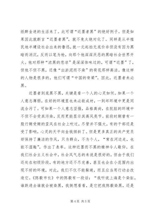 党员思想汇报格式_1.docx