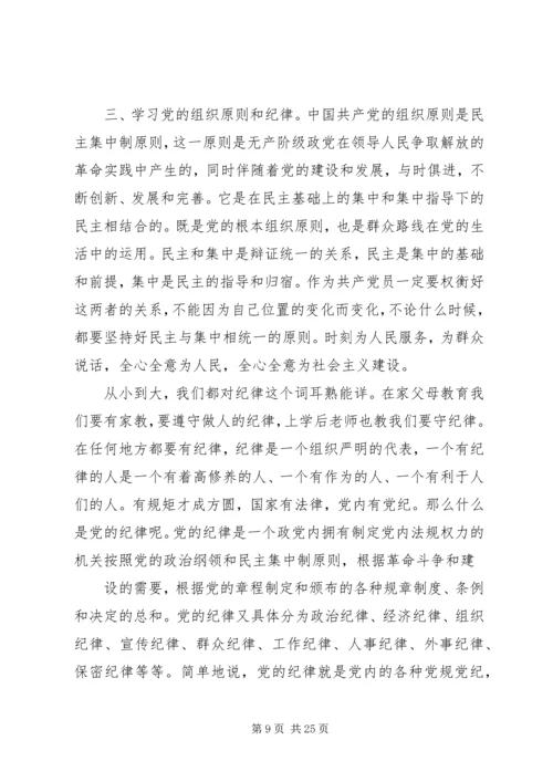 党课心得——依法治国.docx