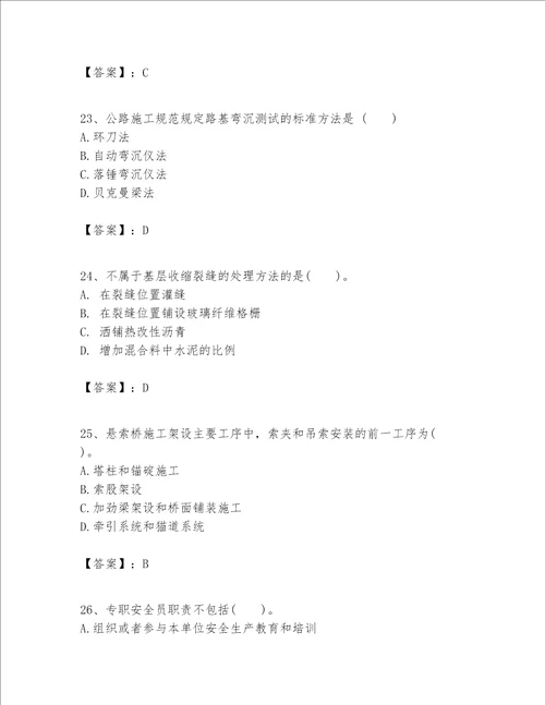 一级建造师之(一建公路工程实务）考试题库附答案【轻巧夺冠】