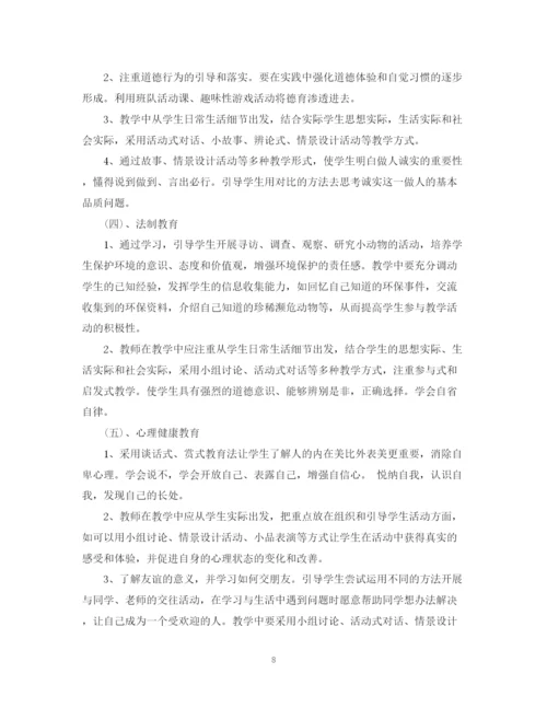 精编之学年度初中地方课程教学计划范文.docx