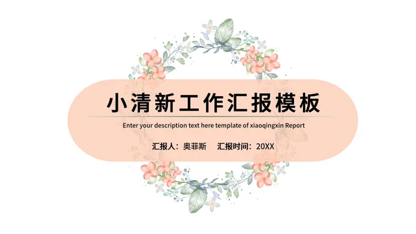 白色小清新水彩花朵工作总结汇报PPT模板