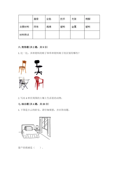 教科版科学二年级上册期末测试卷精品（名师推荐）.docx