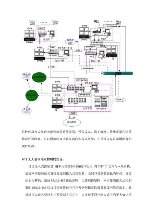 大城市公安监控系统综合设计专题方案.docx