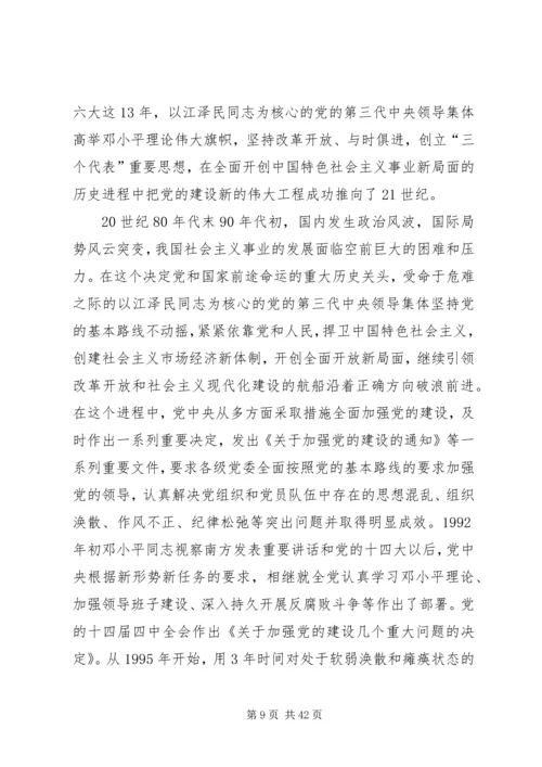 党的建设工作成果回顾.docx