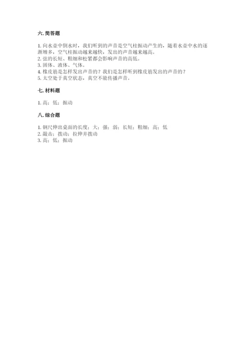 教科版科学四年级上册第一单元声音测试卷全面.docx