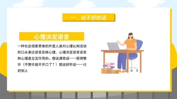 语言表达口才学会说话通用PPT模板