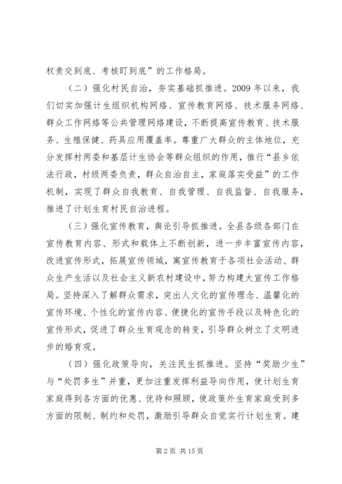 书记在全县计划生育工作汇报.docx