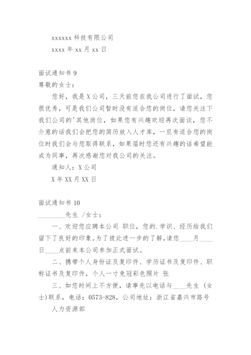 面试通知书.docx