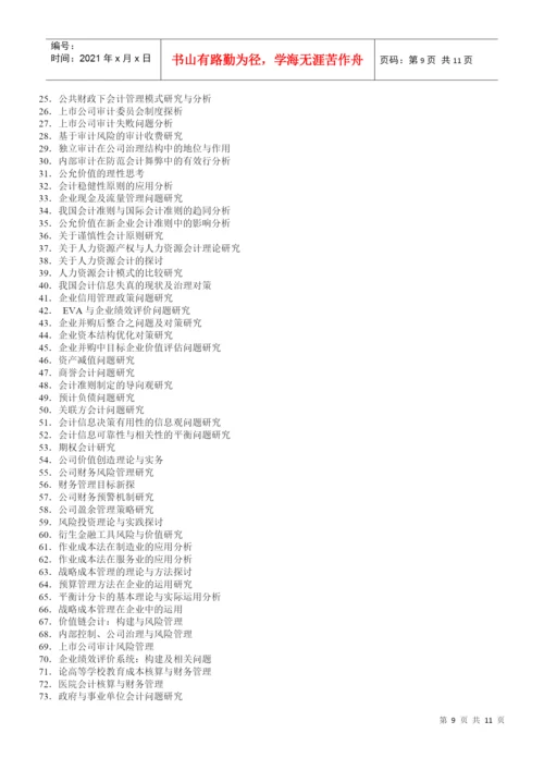 毕业论文考核要求.docx
