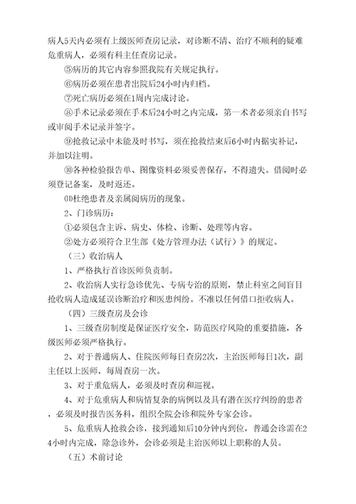 医疗纠纷事故防范及应急预案