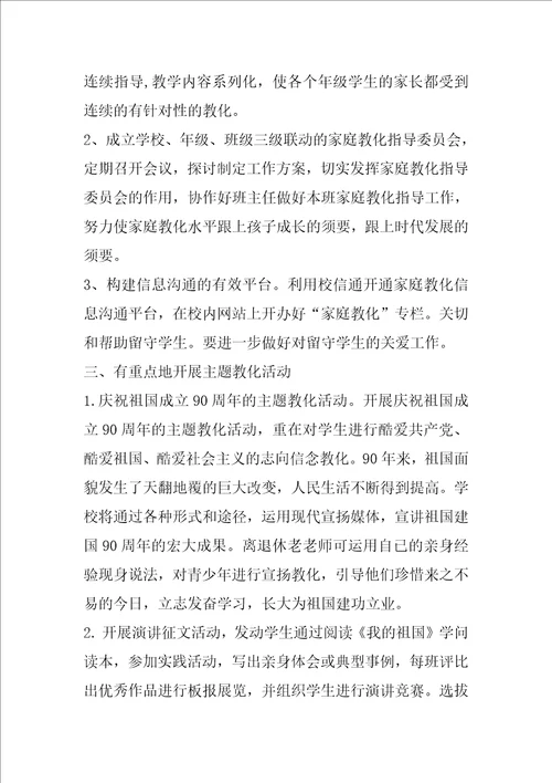 “中学关工委工作谋划学校工作计划