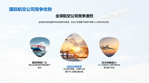 航空物流：颠覆未来