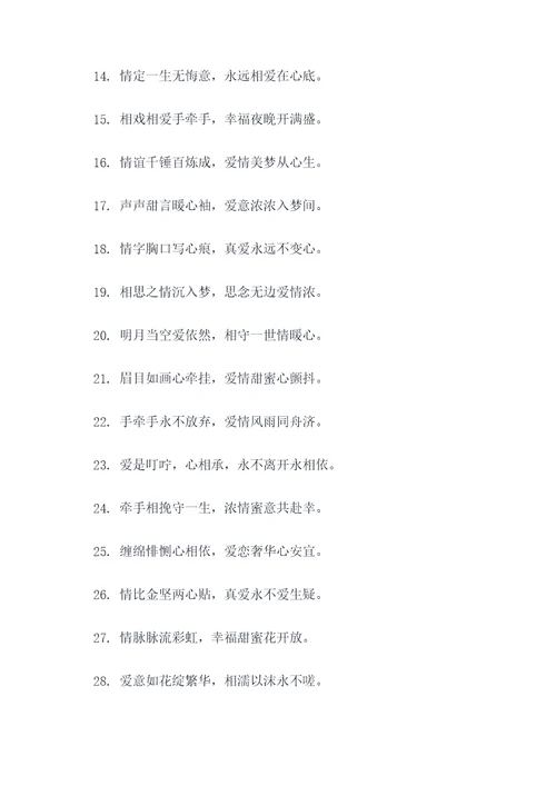 40字以内的爱情顺口溜